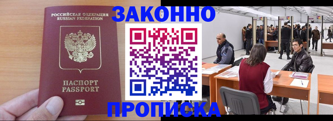 прописка 2025 в Александровске-Сахалинском