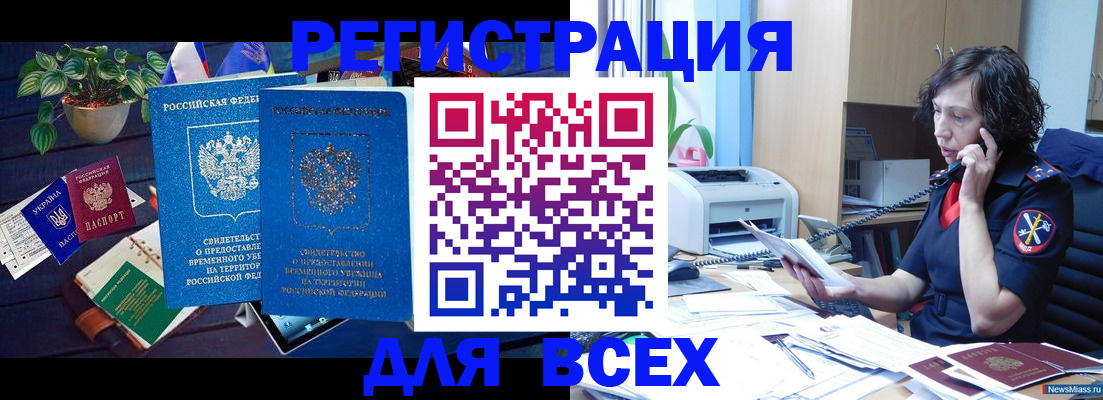 временная регистрация недорого в Александровске-Сахалинском