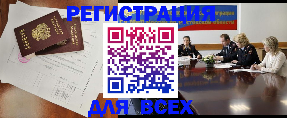 временная регистрация для всех в Александровске-Сахалинском